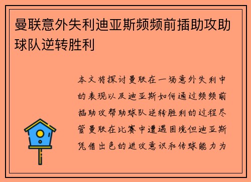 曼联意外失利迪亚斯频频前插助攻助球队逆转胜利