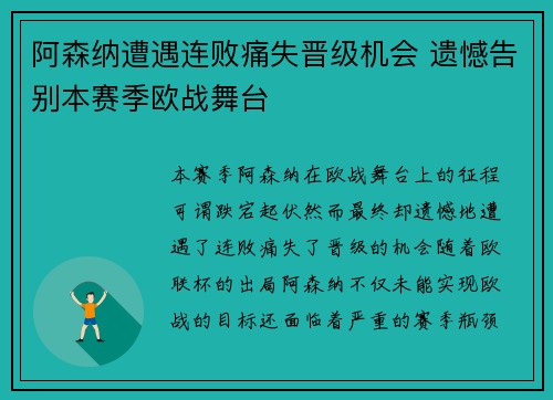 阿森纳遭遇连败痛失晋级机会 遗憾告别本赛季欧战舞台