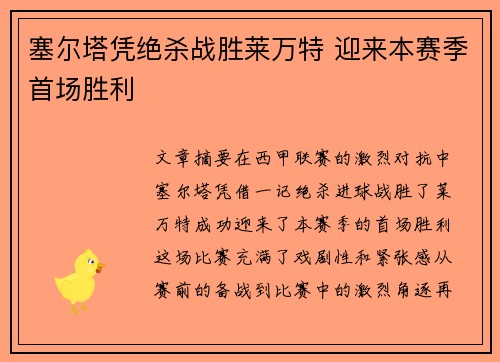 塞尔塔凭绝杀战胜莱万特 迎来本赛季首场胜利