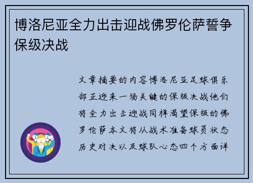 博洛尼亚全力出击迎战佛罗伦萨誓争保级决战