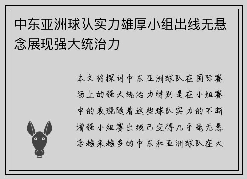 中东亚洲球队实力雄厚小组出线无悬念展现强大统治力