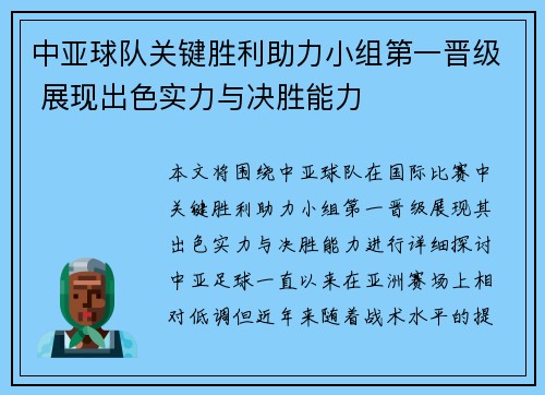 中亚球队关键胜利助力小组第一晋级 展现出色实力与决胜能力