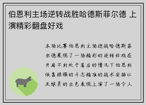 伯恩利主场逆转战胜哈德斯菲尔德 上演精彩翻盘好戏