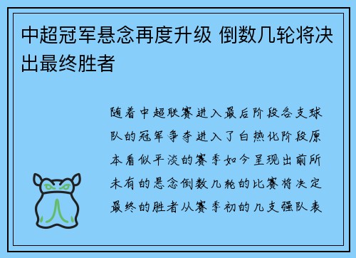 中超冠军悬念再度升级 倒数几轮将决出最终胜者