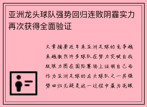 亚洲龙头球队强势回归连败阴霾实力再次获得全面验证