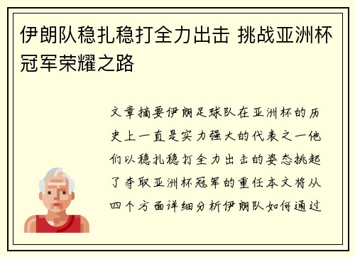 伊朗队稳扎稳打全力出击 挑战亚洲杯冠军荣耀之路