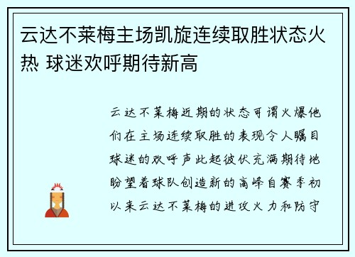 云达不莱梅主场凯旋连续取胜状态火热 球迷欢呼期待新高