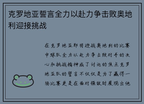 克罗地亚誓言全力以赴力争击败奥地利迎接挑战