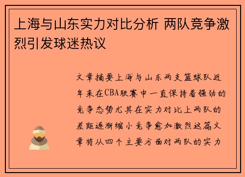 上海与山东实力对比分析 两队竞争激烈引发球迷热议