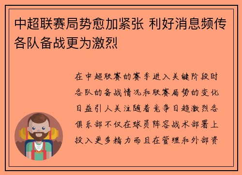 中超联赛局势愈加紧张 利好消息频传各队备战更为激烈