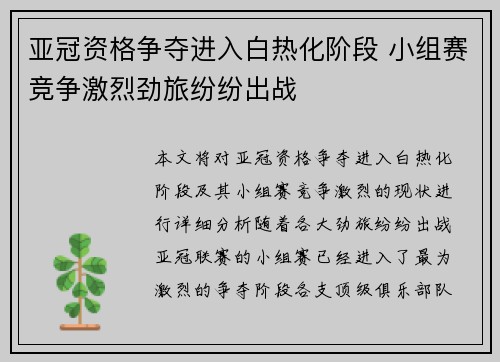 亚冠资格争夺进入白热化阶段 小组赛竞争激烈劲旅纷纷出战