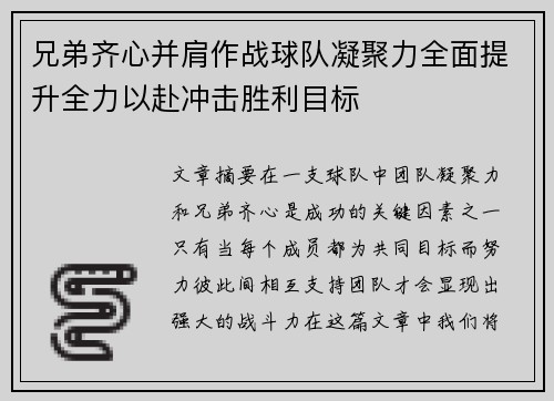兄弟齐心并肩作战球队凝聚力全面提升全力以赴冲击胜利目标