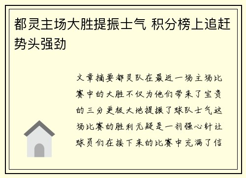 都灵主场大胜提振士气 积分榜上追赶势头强劲
