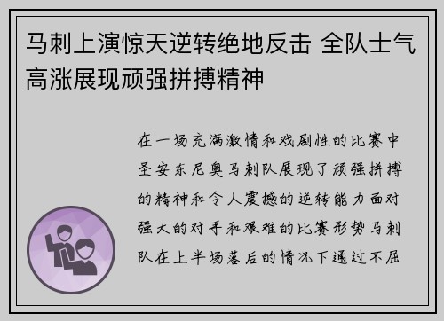 马刺上演惊天逆转绝地反击 全队士气高涨展现顽强拼搏精神