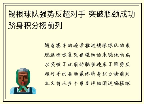 锡根球队强势反超对手 突破瓶颈成功跻身积分榜前列