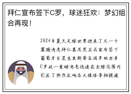 拜仁宣布签下C罗，球迷狂欢：梦幻组合再现！