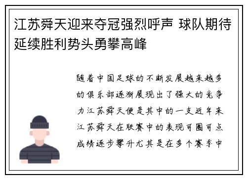江苏舜天迎来夺冠强烈呼声 球队期待延续胜利势头勇攀高峰
