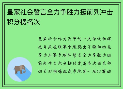 皇家社会誓言全力争胜力挺前列冲击积分榜名次
