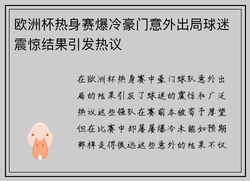 欧洲杯热身赛爆冷豪门意外出局球迷震惊结果引发热议