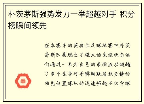 朴茨茅斯强势发力一举超越对手 积分榜瞬间领先