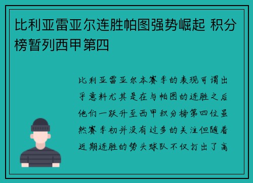比利亚雷亚尔连胜帕图强势崛起 积分榜暂列西甲第四