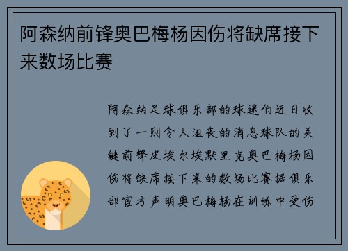 阿森纳前锋奥巴梅杨因伤将缺席接下来数场比赛