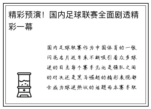 精彩预演！国内足球联赛全面剧透精彩一幕