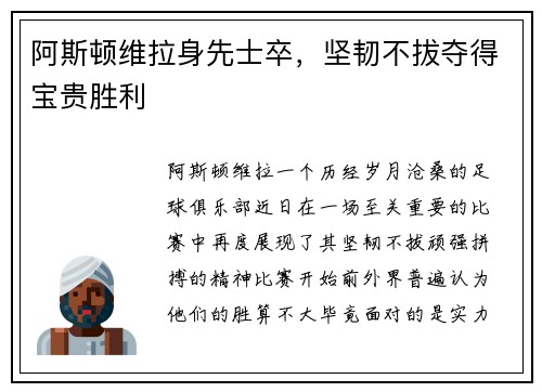 阿斯顿维拉身先士卒，坚韧不拔夺得宝贵胜利