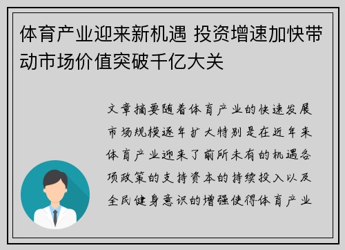 体育产业迎来新机遇 投资增速加快带动市场价值突破千亿大关