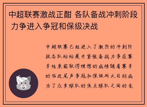 中超联赛激战正酣 各队备战冲刺阶段 力争进入争冠和保级决战