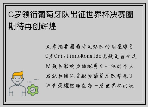 C罗领衔葡萄牙队出征世界杯决赛圈 期待再创辉煌