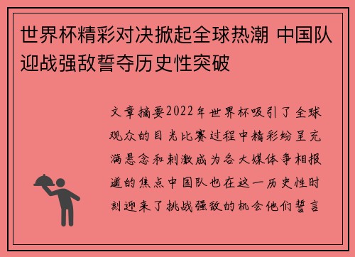 世界杯精彩对决掀起全球热潮 中国队迎战强敌誓夺历史性突破