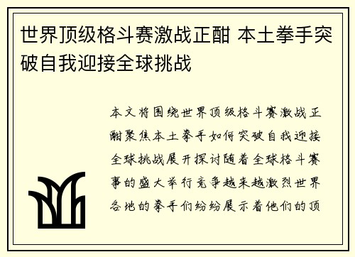 世界顶级格斗赛激战正酣 本土拳手突破自我迎接全球挑战