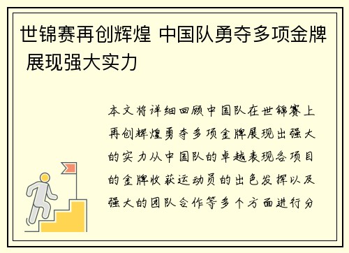世锦赛再创辉煌 中国队勇夺多项金牌 展现强大实力