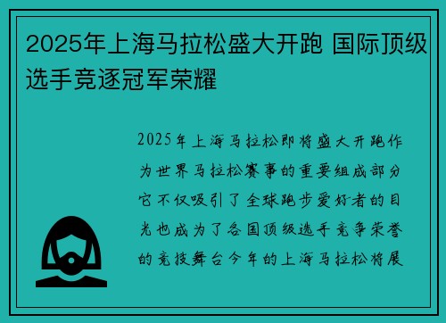 2025年上海马拉松盛大开跑 国际顶级选手竞逐冠军荣耀