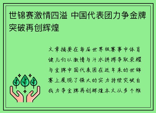 世锦赛激情四溢 中国代表团力争金牌突破再创辉煌