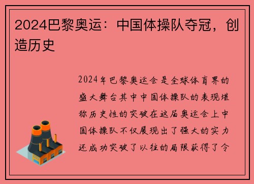 2024巴黎奥运：中国体操队夺冠，创造历史