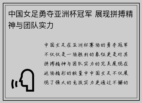 中国女足勇夺亚洲杯冠军 展现拼搏精神与团队实力