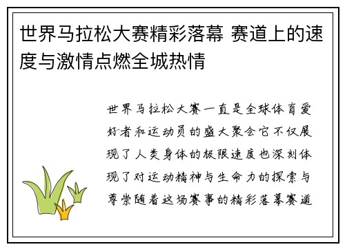世界马拉松大赛精彩落幕 赛道上的速度与激情点燃全城热情
