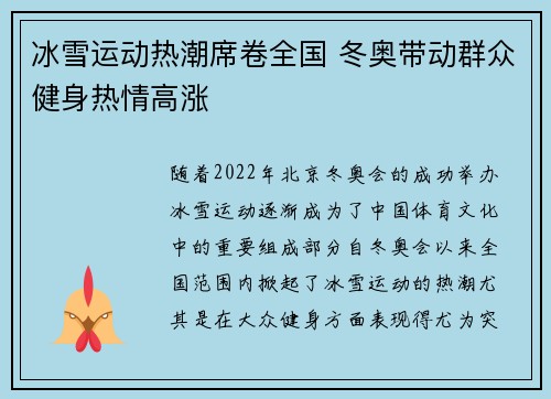 冰雪运动热潮席卷全国 冬奥带动群众健身热情高涨
