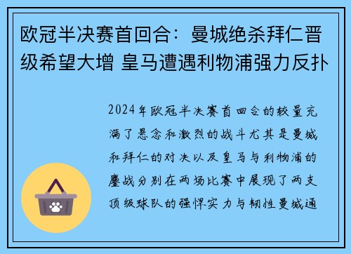 欧冠半决赛首回合：曼城绝杀拜仁晋级希望大增 皇马遭遇利物浦强力反扑