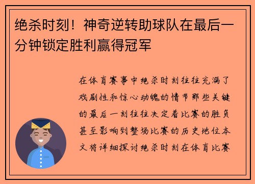 绝杀时刻！神奇逆转助球队在最后一分钟锁定胜利赢得冠军