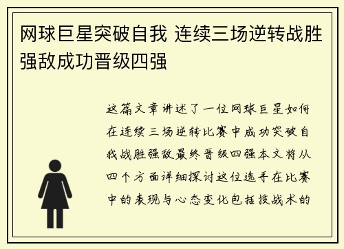 网球巨星突破自我 连续三场逆转战胜强敌成功晋级四强