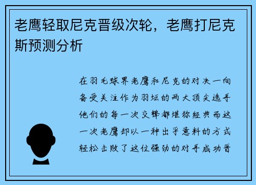 老鹰轻取尼克晋级次轮，老鹰打尼克斯预测分析