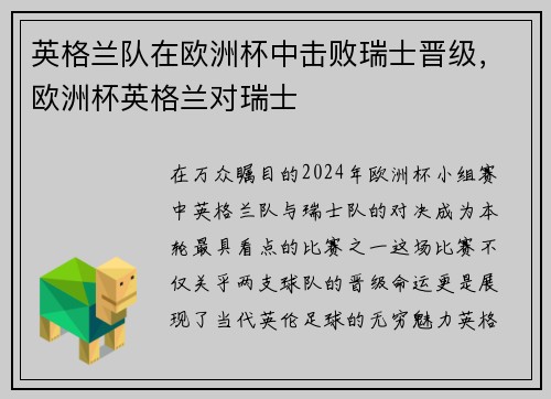 英格兰队在欧洲杯中击败瑞士晋级，欧洲杯英格兰对瑞士