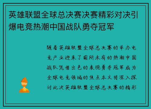 英雄联盟全球总决赛决赛精彩对决引爆电竞热潮中国战队勇夺冠军