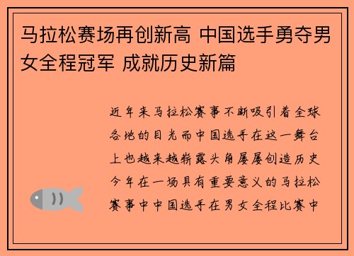 马拉松赛场再创新高 中国选手勇夺男女全程冠军 成就历史新篇