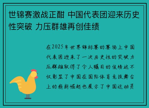 世锦赛激战正酣 中国代表团迎来历史性突破 力压群雄再创佳绩