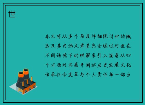 世